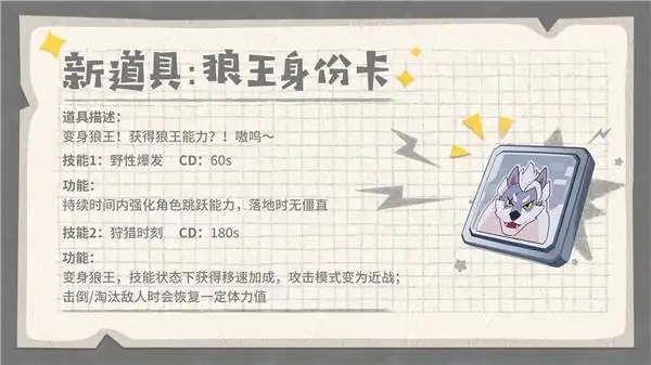 《香肠派对》狼王身份卡:近战王者的得力助手插图 《香肠派对》狼王身份卡:近战王者的得力助手插图