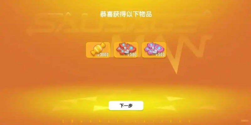 香肠派对卡糖果教程：合法途径获取更多糖果-星界云手机攻略站