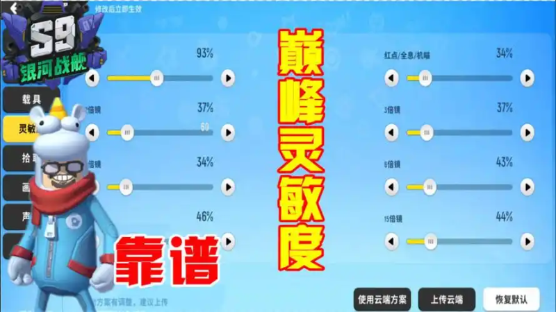《香肠派对》灵敏度倍镜攻略:精准射击的关键-星界云手机攻略站