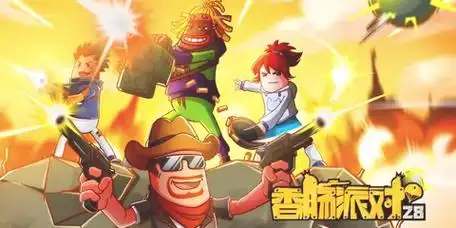 《香肠派对》s12k怎么样插图 《香肠派对》s12k怎么样插图