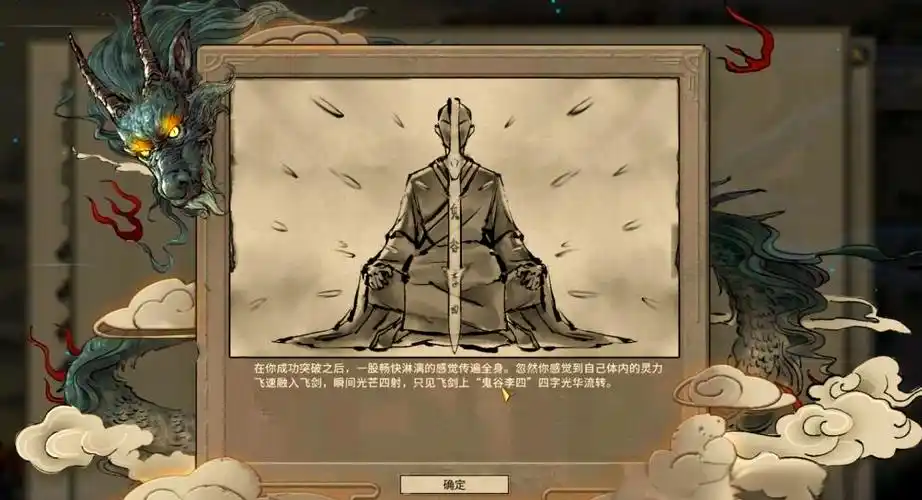 《鬼谷八荒》前期攻略:修仙起步指南插图 《鬼谷八荒》前期攻略:修仙起步指南插图