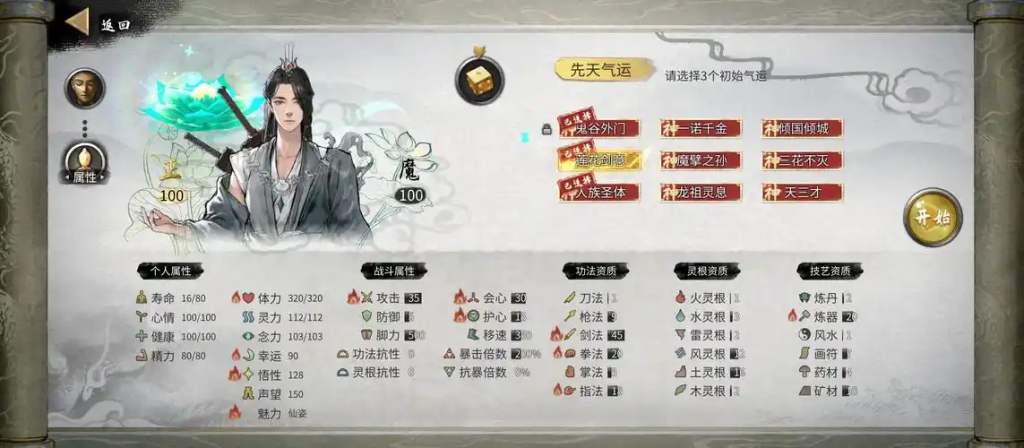 鬼谷八荒剑修之化神之气全解插图 鬼谷八荒剑修之化神之气全解插图