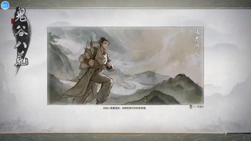 《鬼谷八荒》宗门迁移：开拓修仙势力新版图-星界云手机攻略站