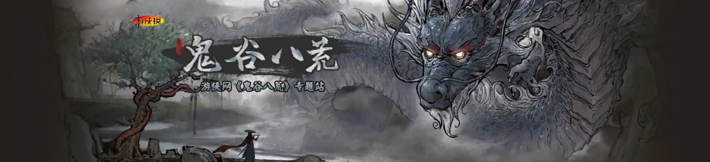 《鬼谷八荒》开局选神器攻略:三大神器解析与抉择指南插图 《鬼谷八荒》开局选神器攻略:三大神器解析与抉择指南插图