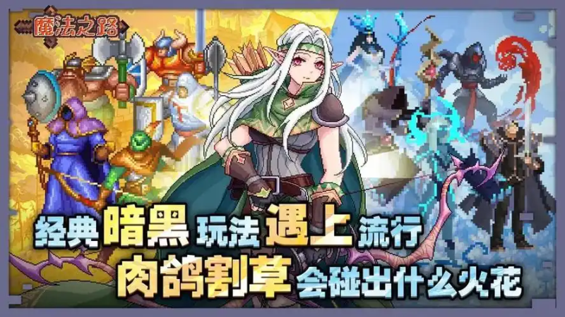 魔法之路无尽 3000 层超详细教程：带你突破极限-星界云手机攻略站