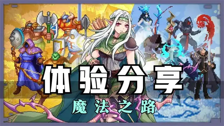 魔法之路火岚装备神话词条攻略-星界云手机攻略站