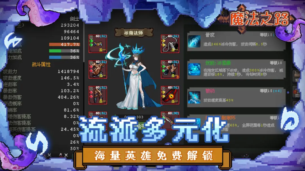 《魔法之路》辅助英雄全解析：阵容增益的核心力量-星界云手机攻略站