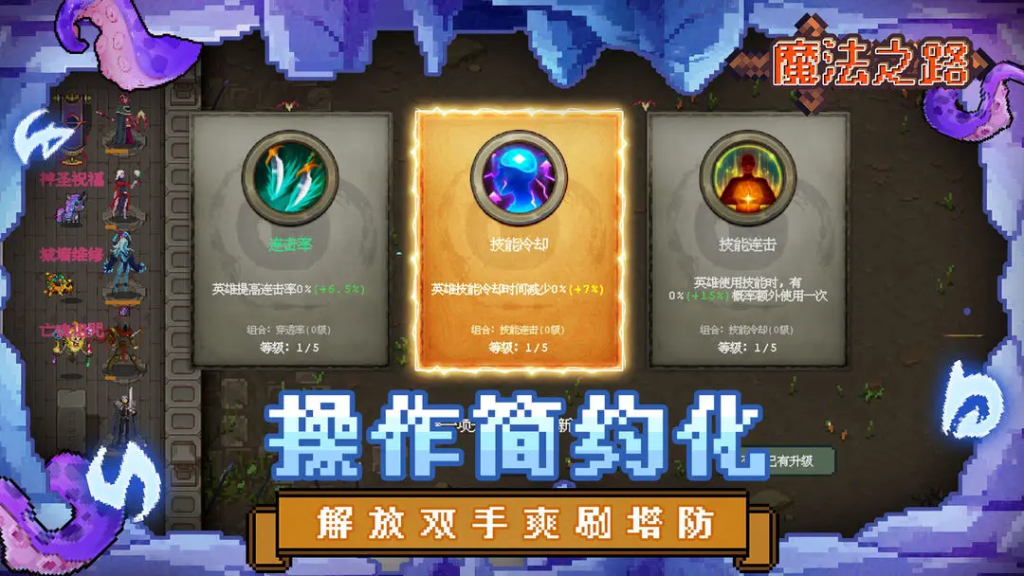 《魔法之路》控制流玩法全攻略:从技能链到阵容克制的终极压制插图 《魔法之路》控制流玩法全攻略:从技能链到阵容克制的终极压制插图