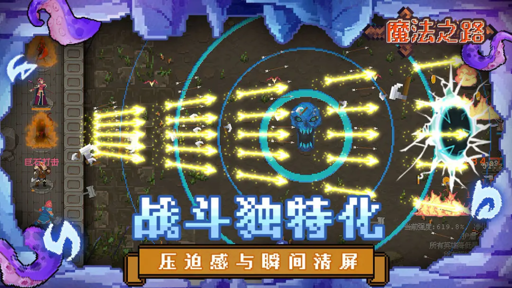 魔法之路城墙攻略插图 魔法之路城墙攻略插图