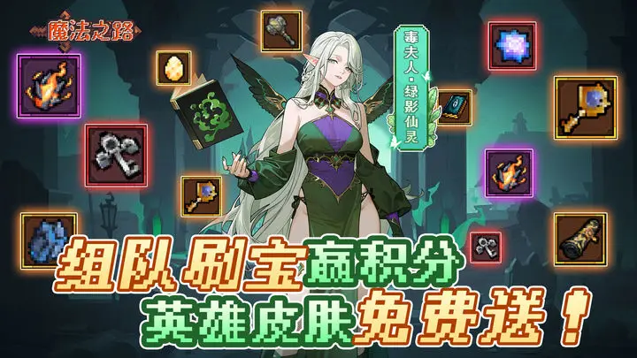《魔法之路》零氪 \ 平民玩家的高性价比培养思路全解析插图 《魔法之路》零氪 \ 平民玩家的高性价比培养思路全解析插图