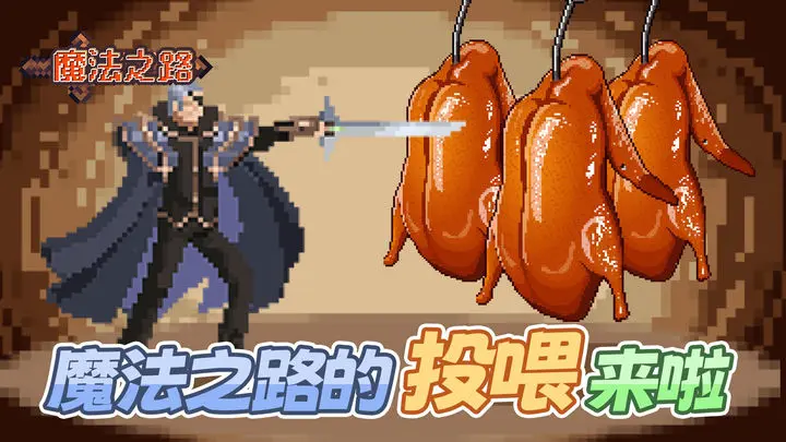《魔法之路》萌新攻略:开启魔法冒险之旅插图 《魔法之路》萌新攻略:开启魔法冒险之旅插图