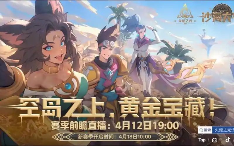 《火炬之光:无限》沙海淘金记活动玩法全解析,轻松赢取丰厚奖励插图 《火炬之光:无限》沙海淘金记活动玩法全解析,轻松赢取丰厚奖励插图