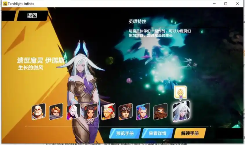 《火炬之光:无限》美欲巫羚获取方法全解析-星界云手机攻略站