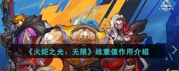 《火炬之光:无限》战意值作用插图 《火炬之光:无限》战意值作用插图