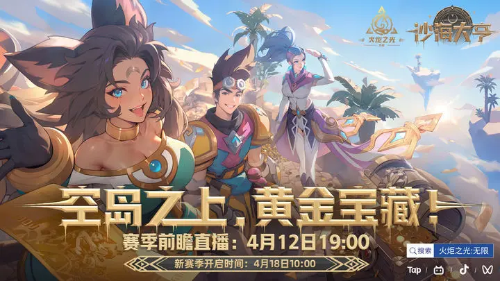 《火炬之光：无限》组队攻略-星界云手机攻略站