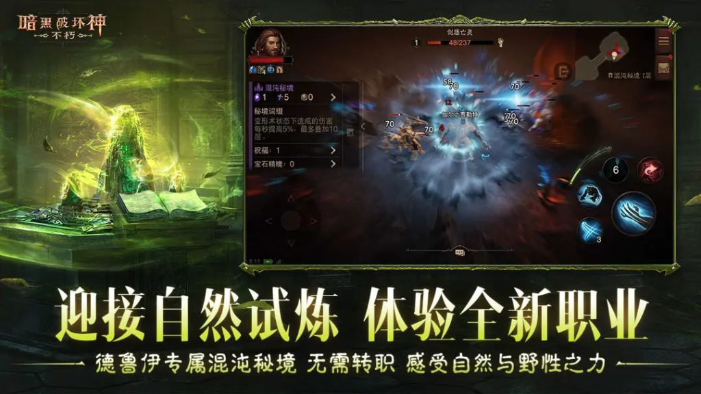暗黑破坏神不朽氪金职业排行插图 暗黑破坏神不朽氪金职业排行插图