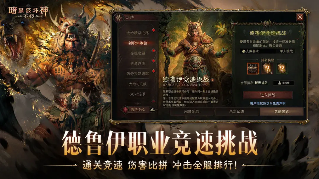 《暗黑破坏神：不朽》平民职业推荐-星界云手机攻略站
