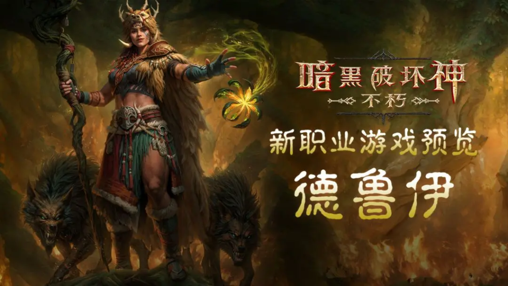 暗黑破坏神不朽精英怪:特点、奖励与高效应对指南插图 暗黑破坏神不朽精英怪:特点、奖励与高效应对指南插图