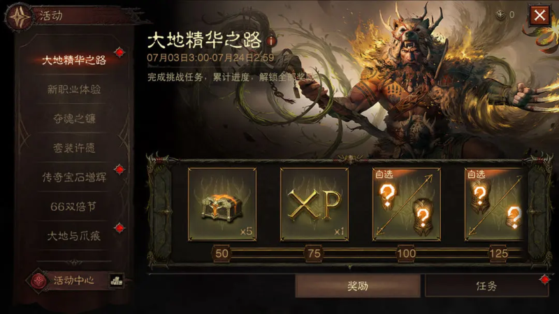 暗黑不朽遗志任务攻略：全面解析与高效完成指南-星界云手机攻略站