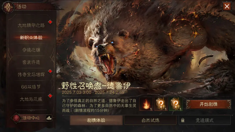 暗黑破坏神不朽德鲁伊:职业深度解析与玩法指南-星界云手机攻略站