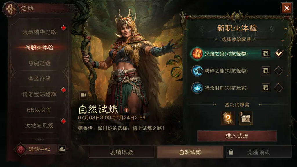 《暗黑破坏神:不朽》纷争回响活动全解析插图 《暗黑破坏神:不朽》纷争回响活动全解析插图