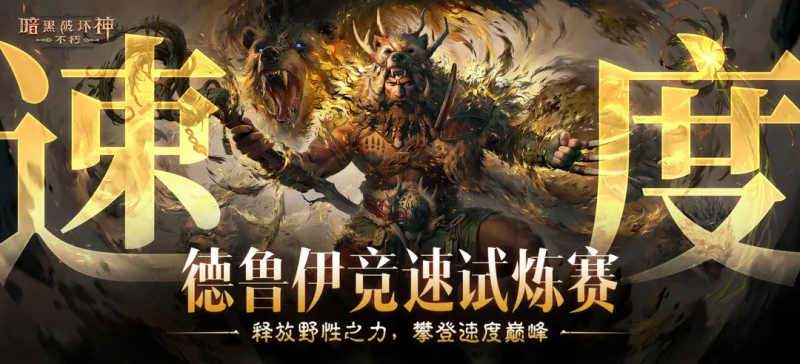 《暗黑破坏神：不朽》九盏灯任务攻略-星界云手机攻略站