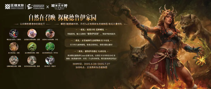 《暗黑破坏神：不朽》每周活动一览-星界云手机攻略站