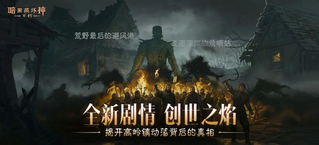 暗黑不朽武行者攻略插图 暗黑不朽武行者攻略插图