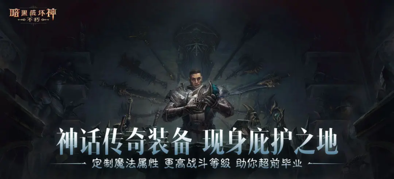 暗黑破坏神不朽任务大全-星界云手机攻略站