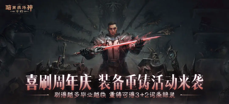 《暗黑不朽》五星宝石升级全解析：从概率到策略-星界云手机攻略站