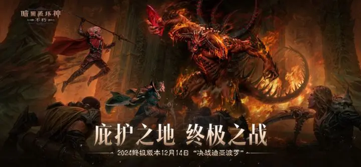 《暗黑破坏神:不朽》骷髅王副本深度攻略插图 《暗黑破坏神:不朽》骷髅王副本深度攻略插图