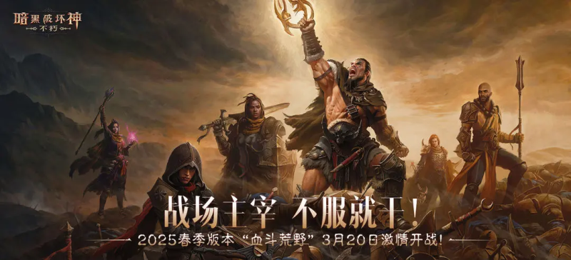 《暗黑破坏神:不朽》混沌秘境商店全解析-星界云手机攻略站