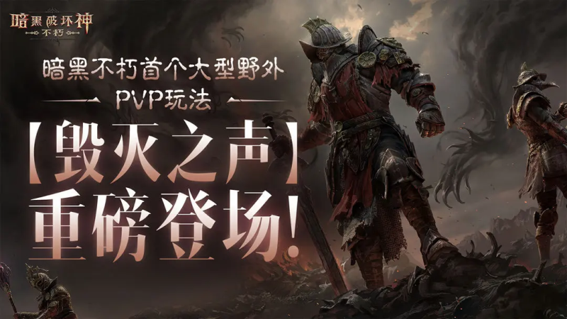 《暗黑破坏神：不朽》猎魔人 PVE 配置指南-星界云手机攻略站