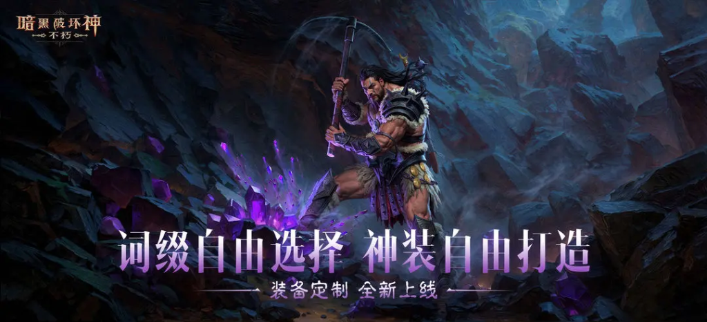 《暗黑破坏神不朽》熔岩奔腾任务触发位置插图 《暗黑破坏神不朽》熔岩奔腾任务触发位置插图