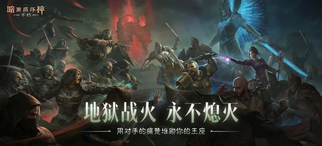 《暗黑破坏神:不朽》每日活动全览插图 《暗黑破坏神:不朽》每日活动全览插图