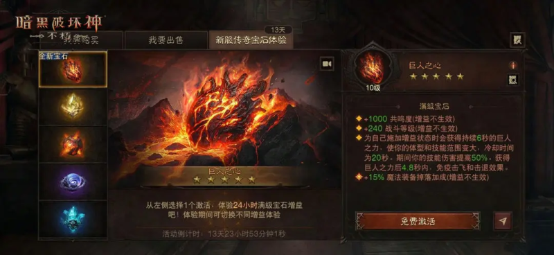 《暗黑破坏神：不朽》氪金攻略-星界云手机攻略站