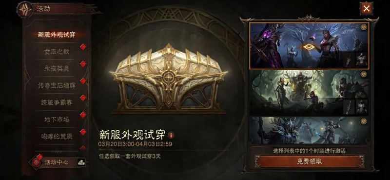 《暗黑破坏神：不朽》黑暗教徒图鉴-星界云手机攻略站