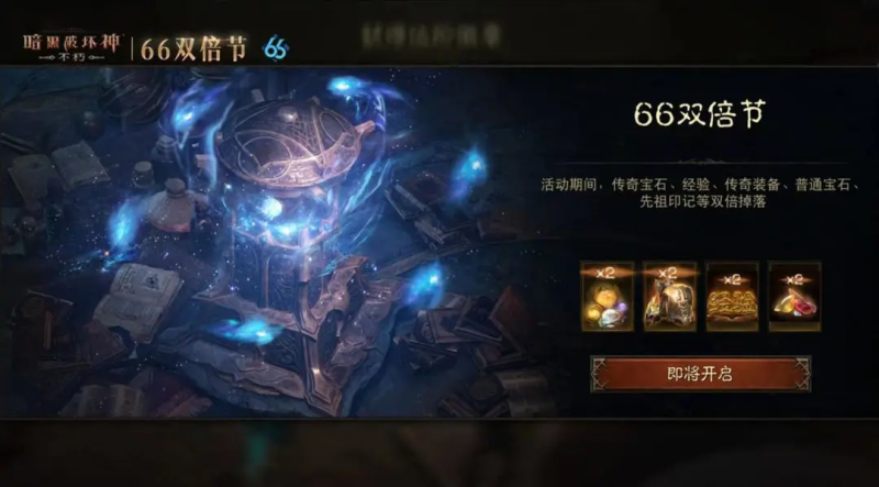 暗黑不朽精华传承全攻略,装备提升的关键秘诀-星界云手机攻略站