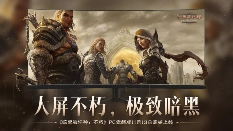 《暗黑破坏神:不朽》前期快速升级技巧-星界云手机攻略站