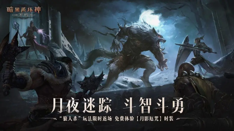 暗黑破坏神不朽猎魔人装备怎么选择-星界云手机攻略站