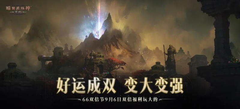 《暗黑破坏神：不朽》之赫拉相关内容全览-星界云手机攻略站