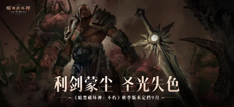 《暗黑破坏神：不朽》零氪玩家职业指南-星界云手机攻略站