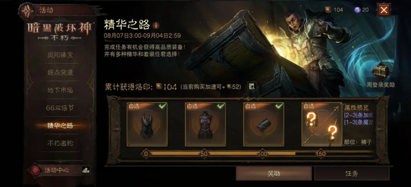 《暗黑破坏神：不朽》武僧装备选择攻略-星界云手机攻略站