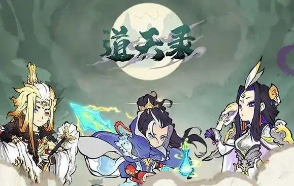 道天录挂机脚本:功能、获取与风险剖析插图 道天录挂机脚本:功能、获取与风险剖析插图