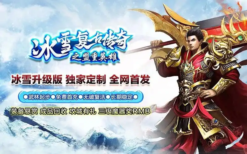 冰雪复古脚本：功能、风险与合规使用指南-星界云手机攻略站