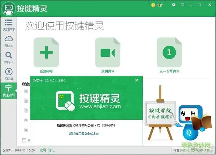 按键精灵自动点击脚本全解析插图 按键精灵自动点击脚本全解析插图