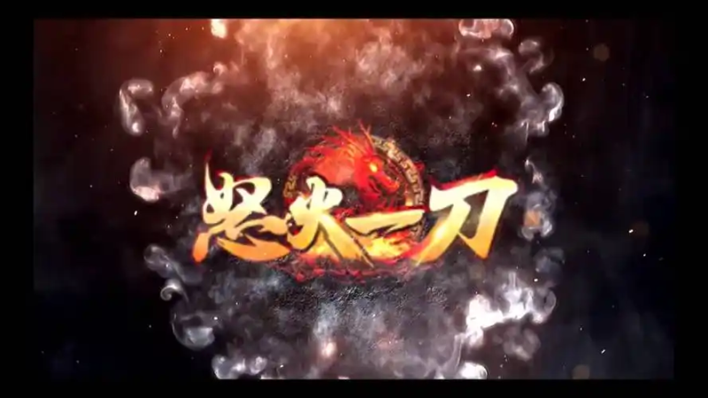 《怒火一刀》商人专用按键精灵脚本全解析-星界云手机攻略站