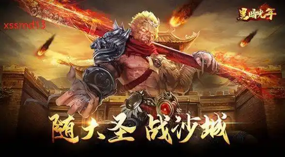 《西游传奇》脚本全解析插图 《西游传奇》脚本全解析插图