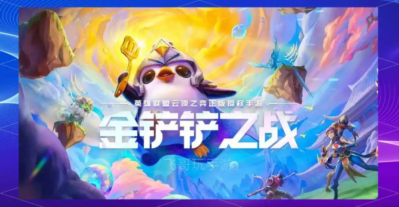 2025 金铲铲之战手游挂机脚本全攻略：场景适配与防封多开实战指南-星界云手机攻略站