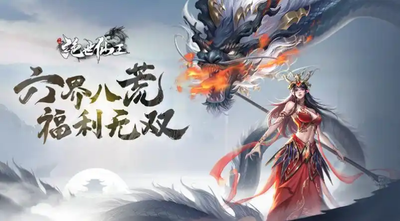 2025 绝世仙王手游脚本全攻略：修仙场景适配与防封实战指南-星界云手机攻略站